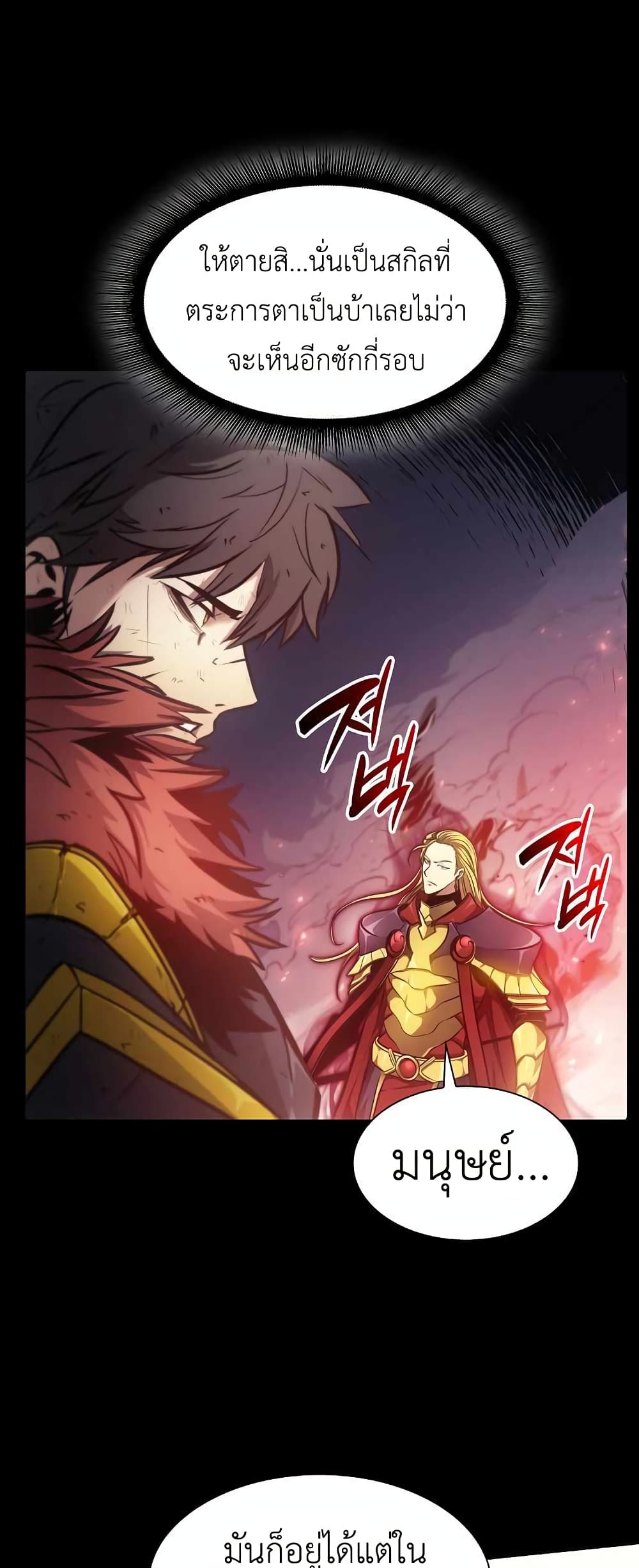 I Returned as an FFF Class Witch Doctor ตอนที่ 1 (35)
