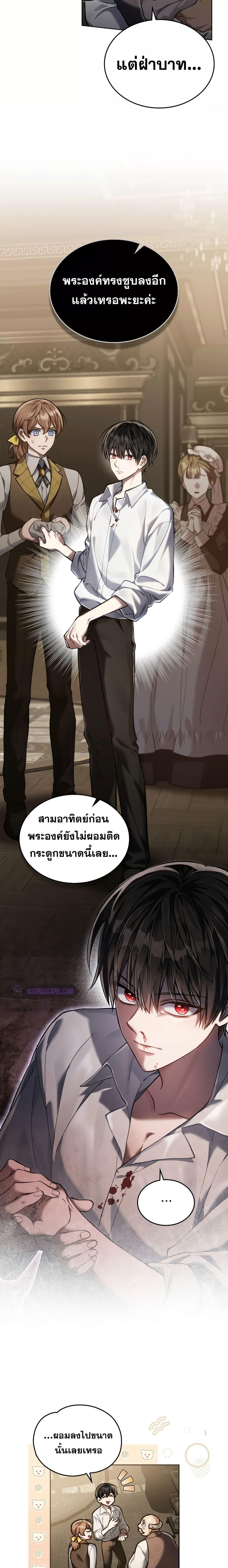 Reborn as the Enemy Prince 8 03