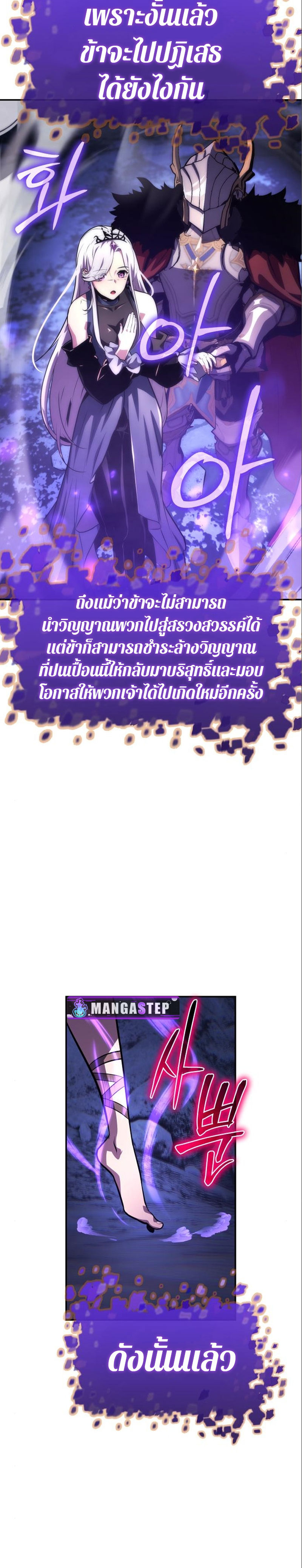The Knight King Who Returned With a God ตอนที่ 35 42