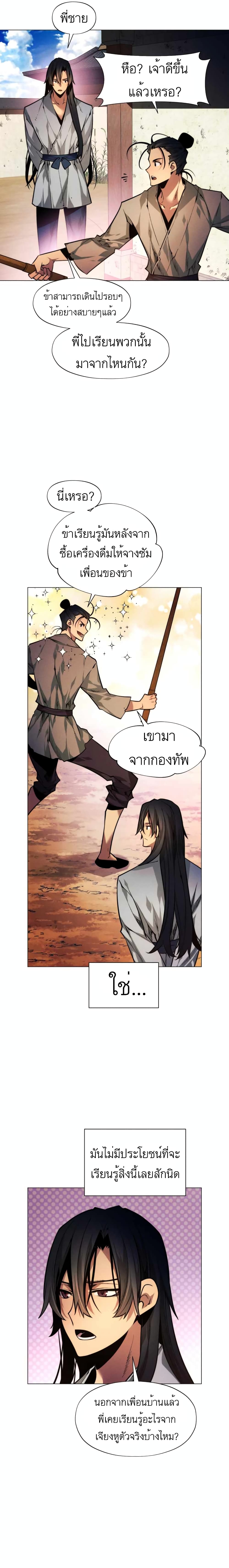 A Modern Man Who Got Transmigrated Into the Murim World ตอนที่ 1 (17)