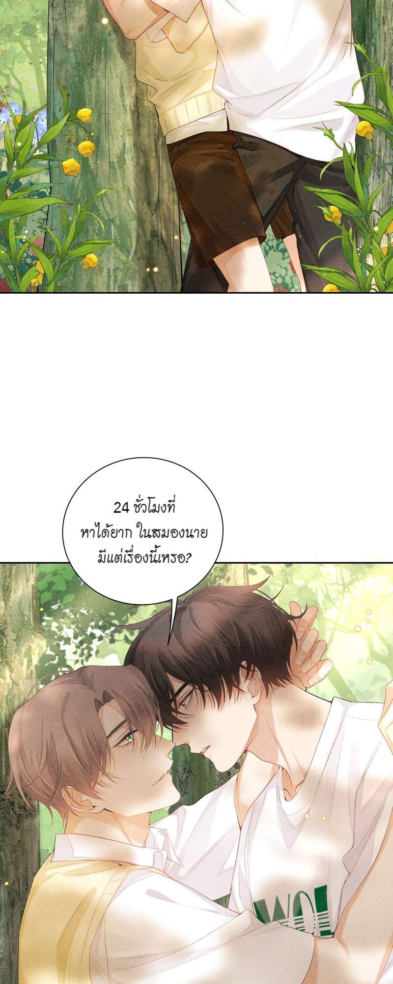 เกมรักต้องห้าม 53 12
