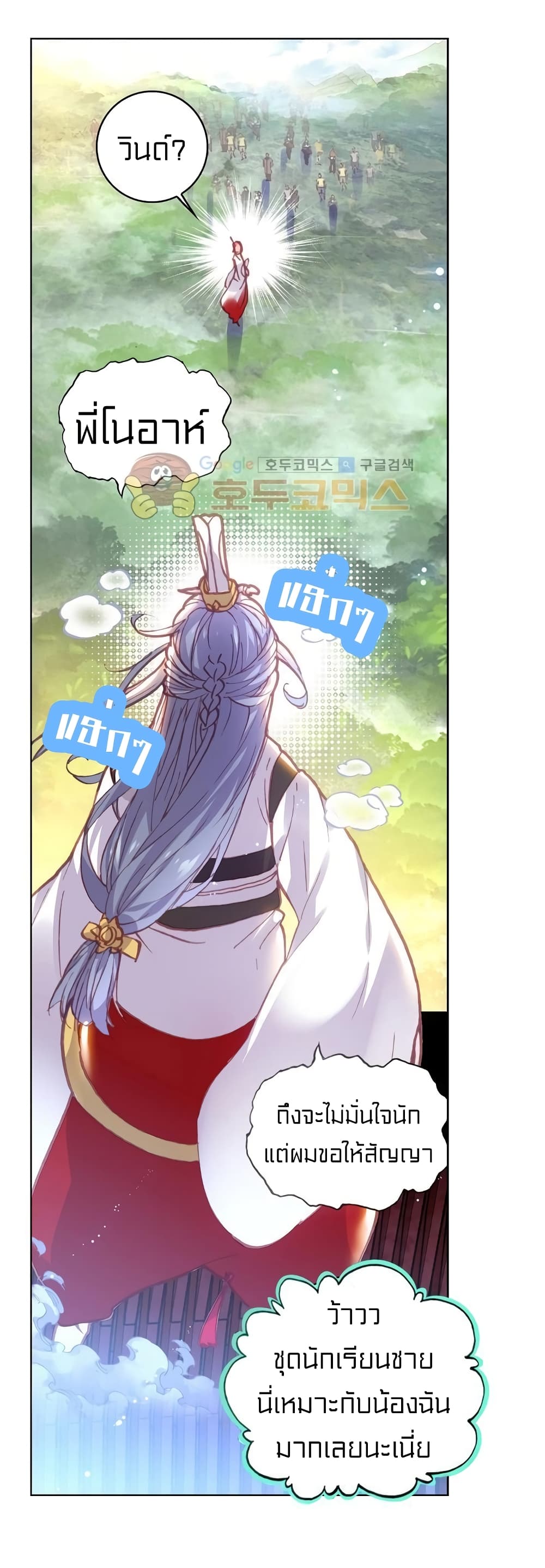 Perfect World ตอนที่ 90 (22)