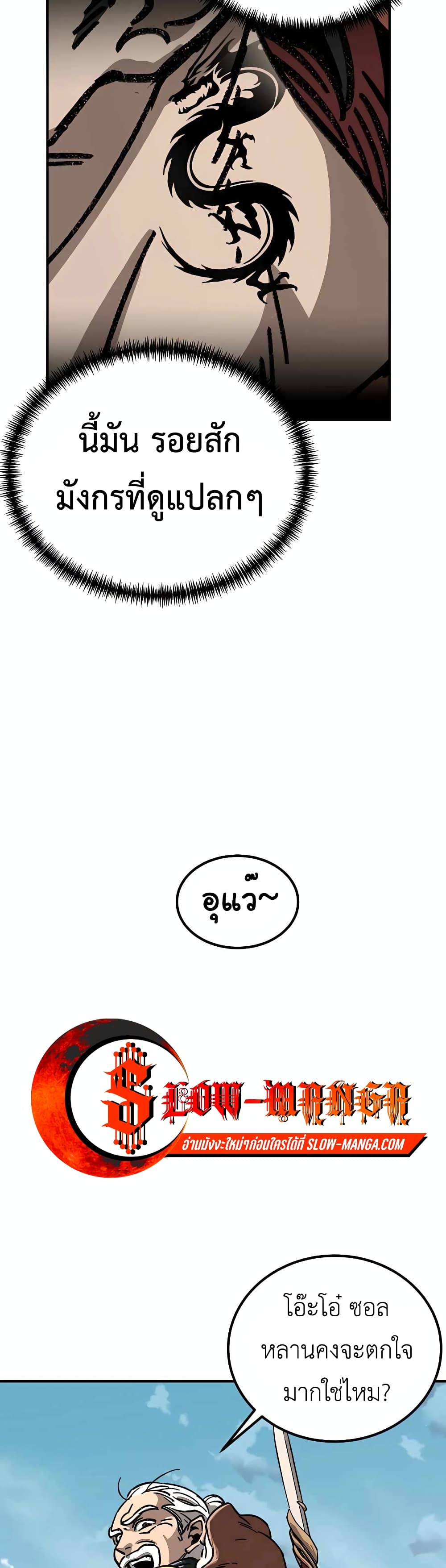 Warrior Grandpa And Supreme Granddaughter ตอนที่ 1 (68)