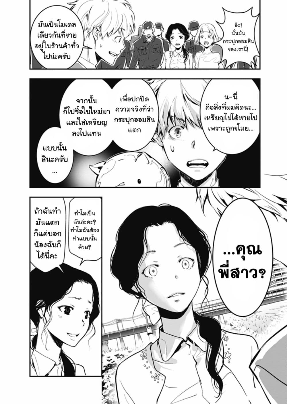 Kamonohashi Ron no Kindan Suiri 2 27