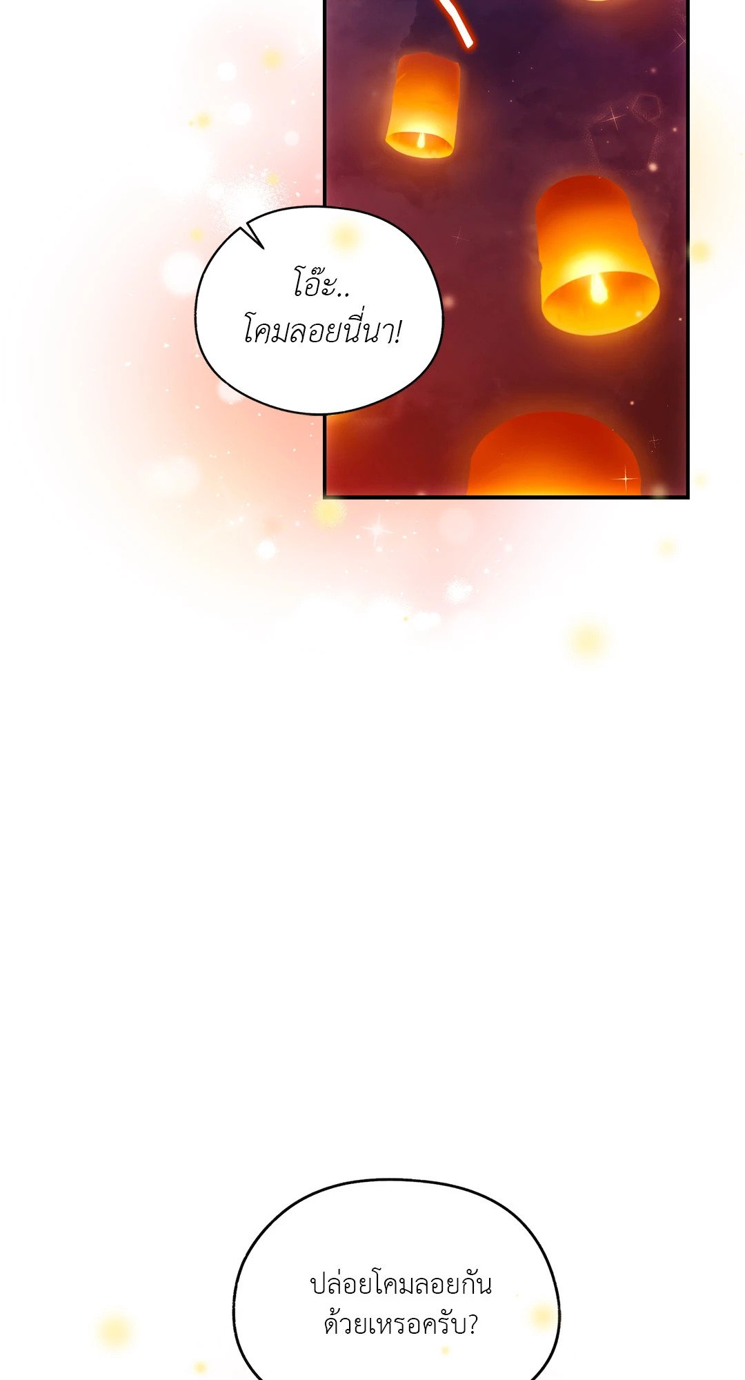 Sugar Rain 23 24