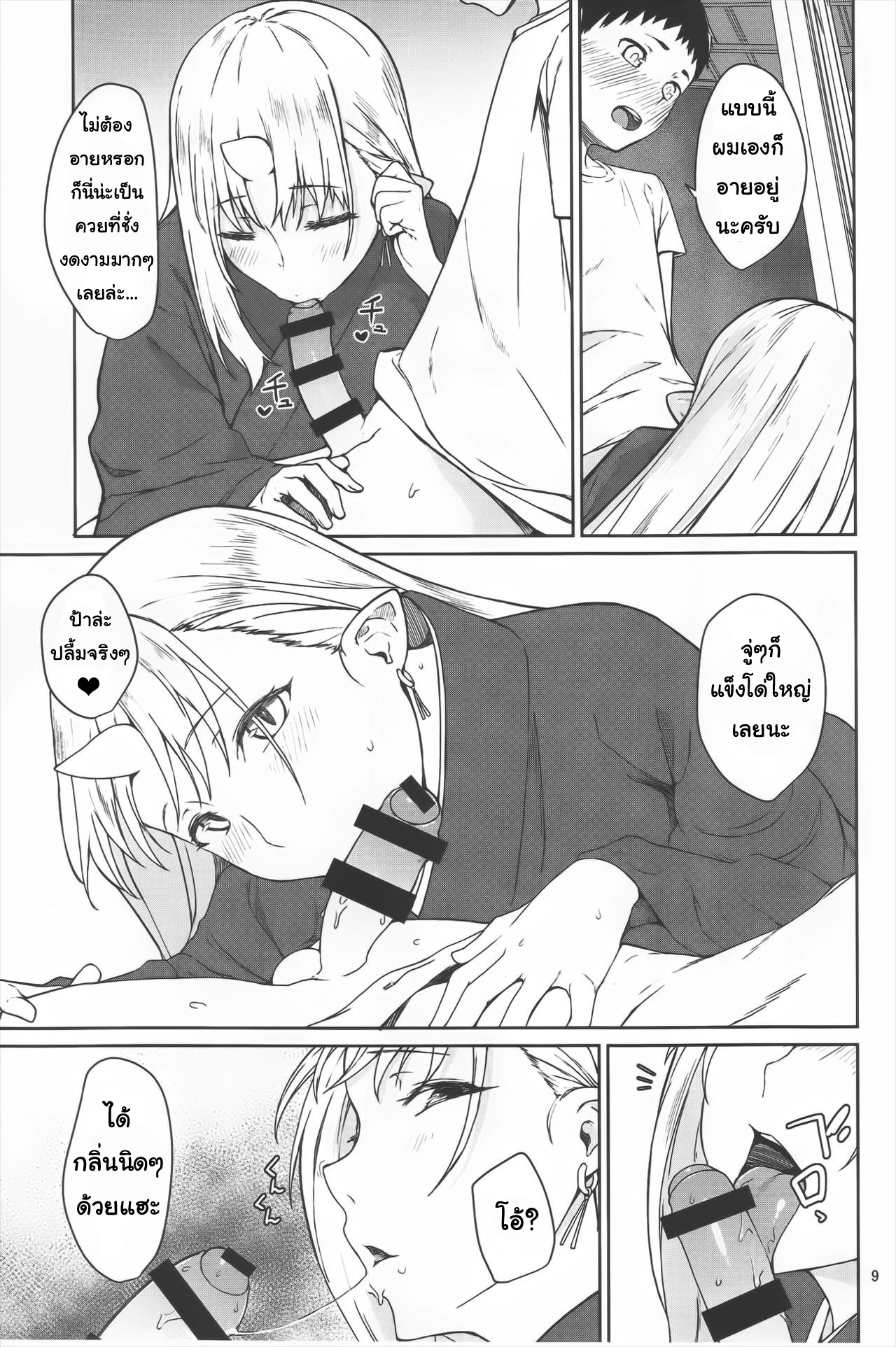 ป้าผมเป็นยักษ์สาว 1 (8)