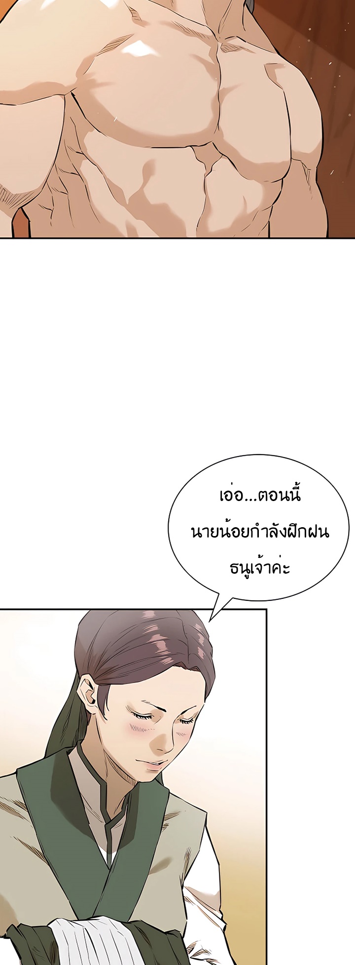 Villain Unrivaled ตอนที่ 10 (22)