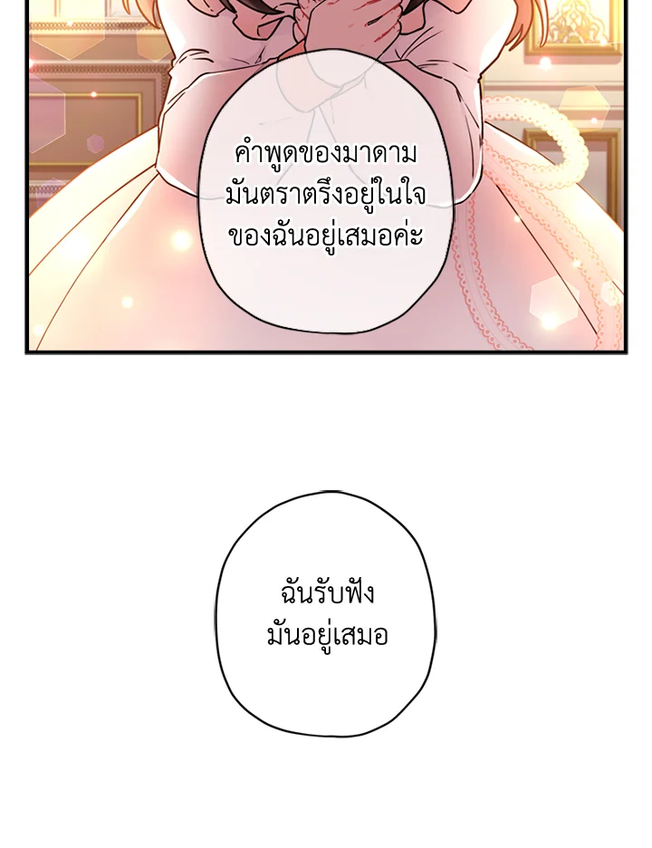 I Became the Male Lead's Adopted Daughter 21 75