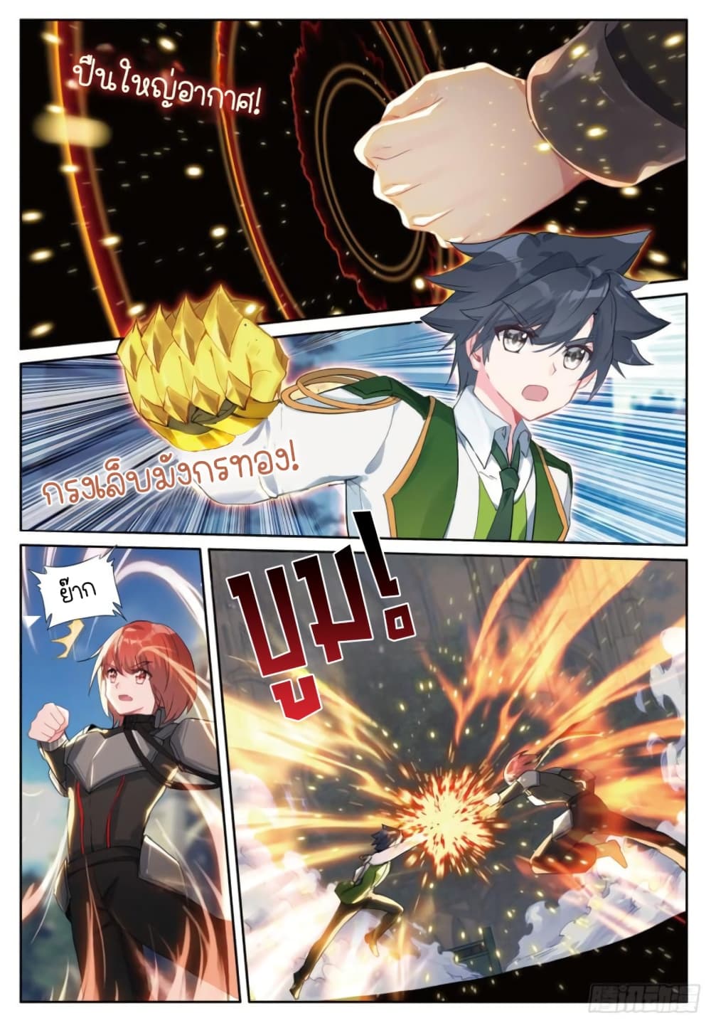 Douluo Dalu 3 The Legend of the Dragon King à¸•à¸­à¸™à¸—à¸µà¹ˆ 237 (15)