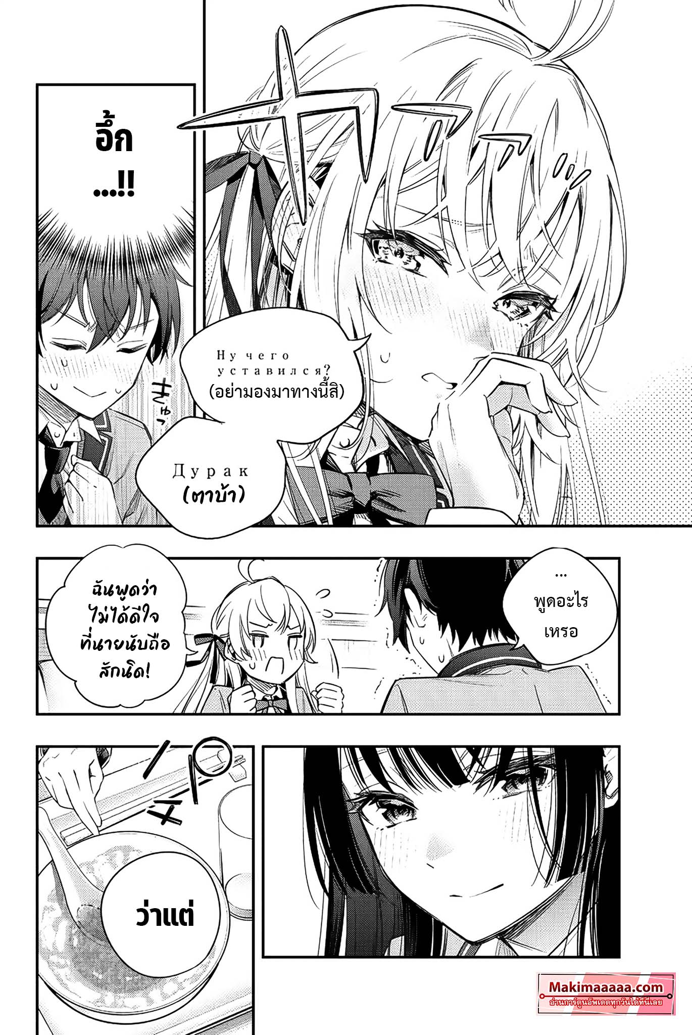Tokidoki Bosotto Roshiago De Dereru Tonari no Alya san 4 12