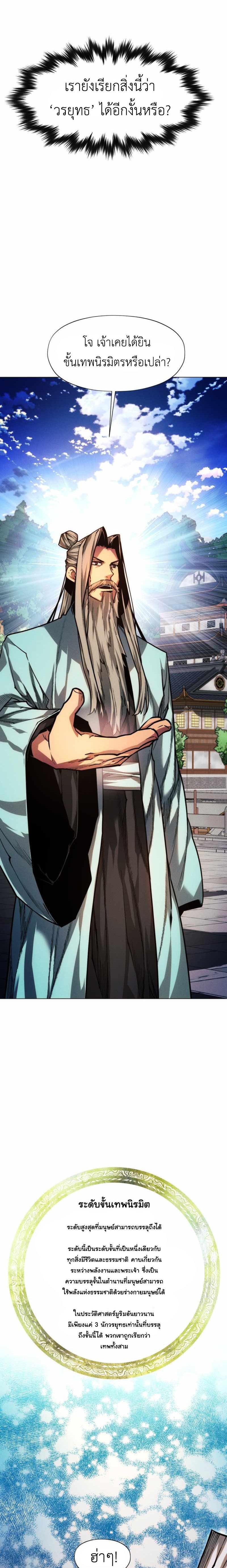 A Modern Man Who Got Transmigrated Into the Murim World 49 38