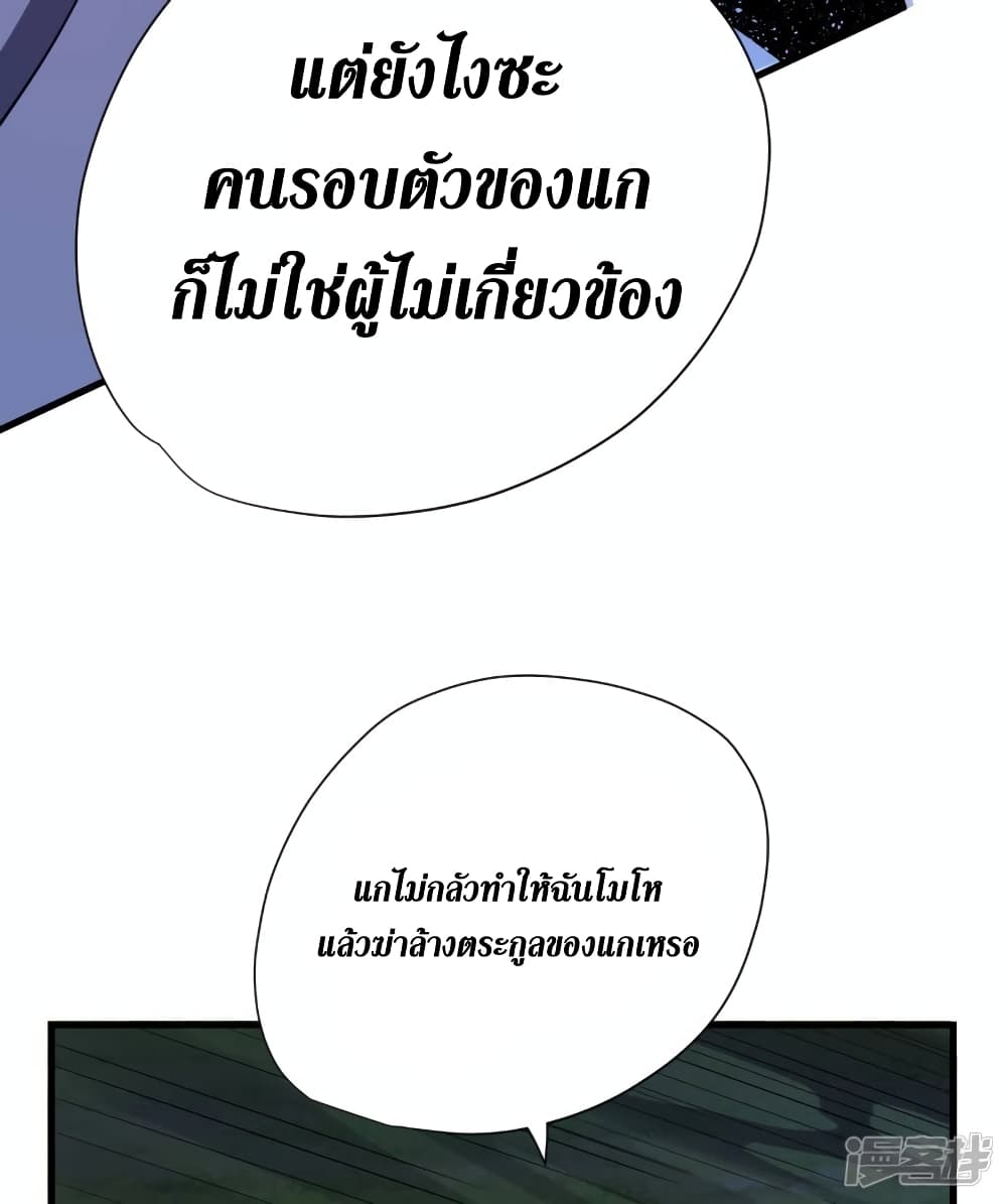 Wang Pai Shen Yi ตอนที่ 67 (26)