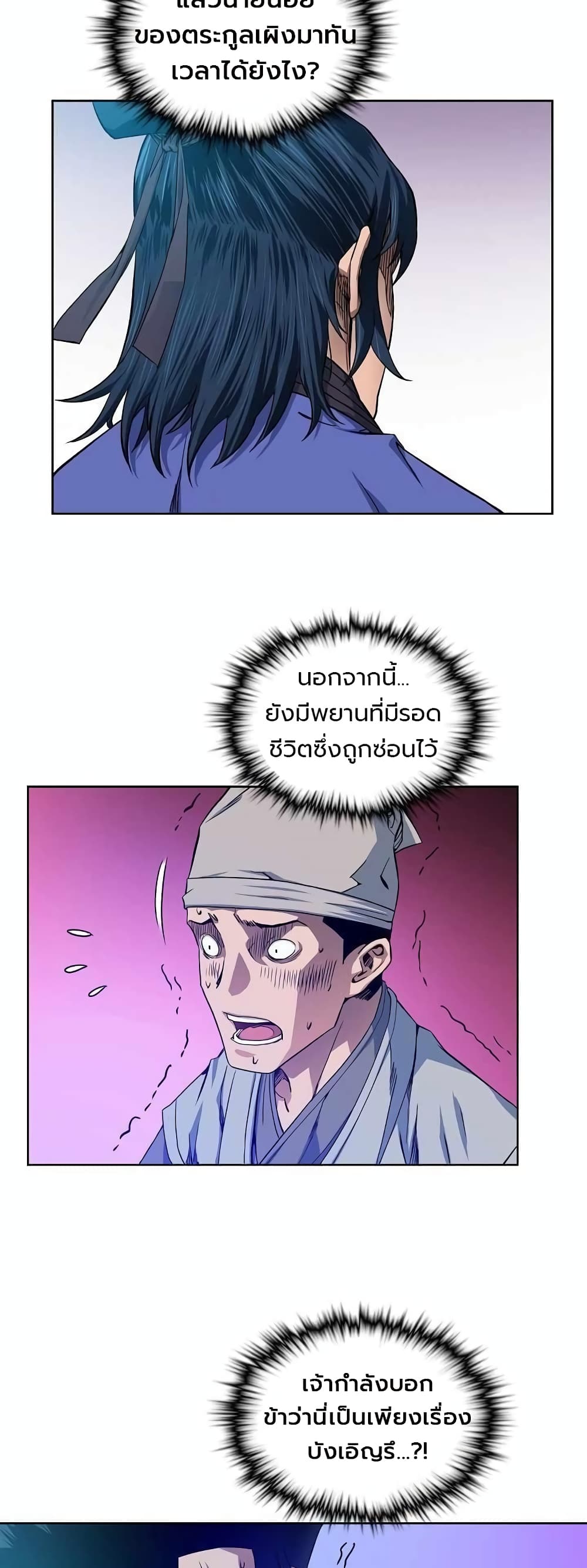 The Scholar Warrior เธ•เธญเธเธ—เธตเน 21 (16)