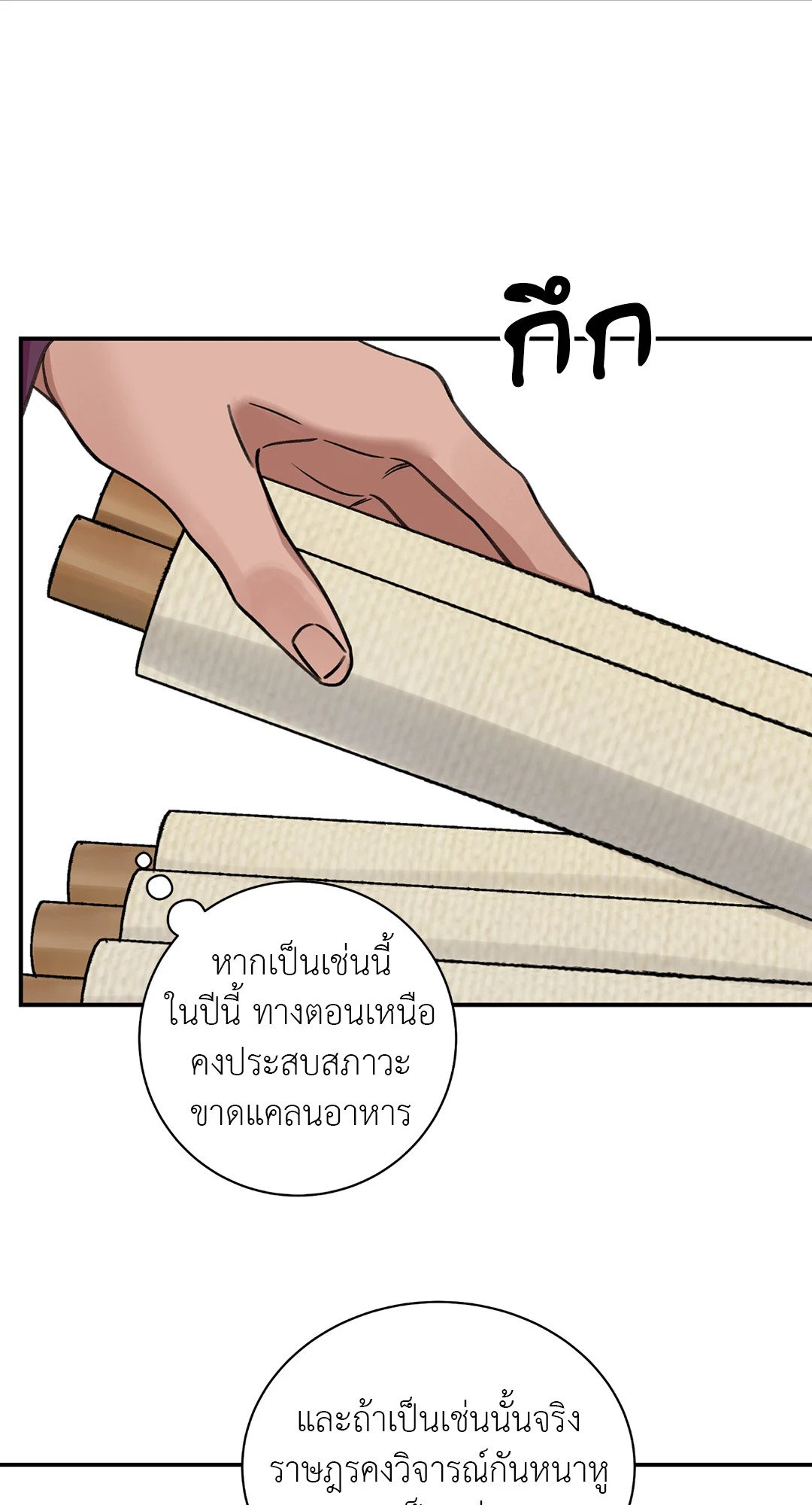 บุปผาซ่อนดาบ 37 59