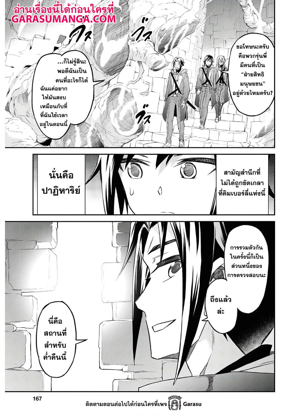 Nanatsu no Maken ga Shihai suru เธ•เธญเธเธ—เธตเน 18 (17)