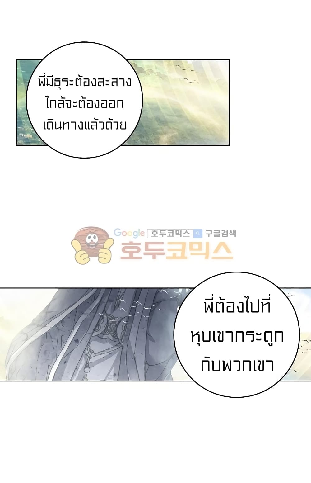 Perfect World ตอนที่ 90 (13)