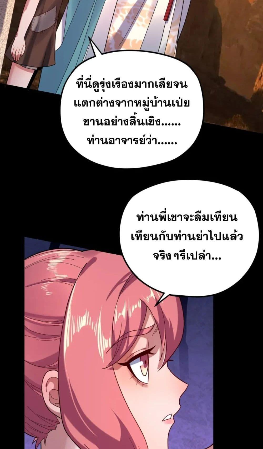 I Am the Fated Villain 105 41