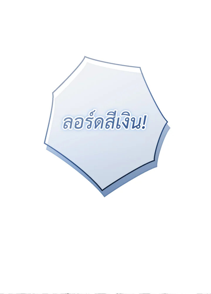 Trash of the Count’s Family ตอนที่ 62 012