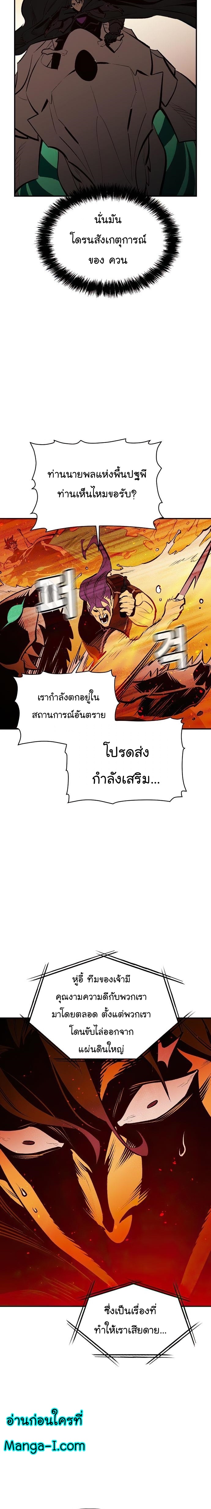 The Lone Necromancer ตอนที่ 87 14