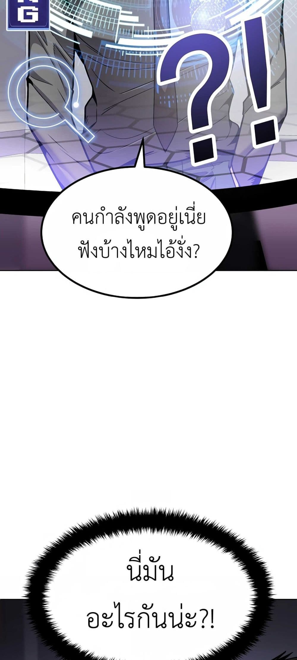 Hand over the Money! ตอนที่ 1 (88)