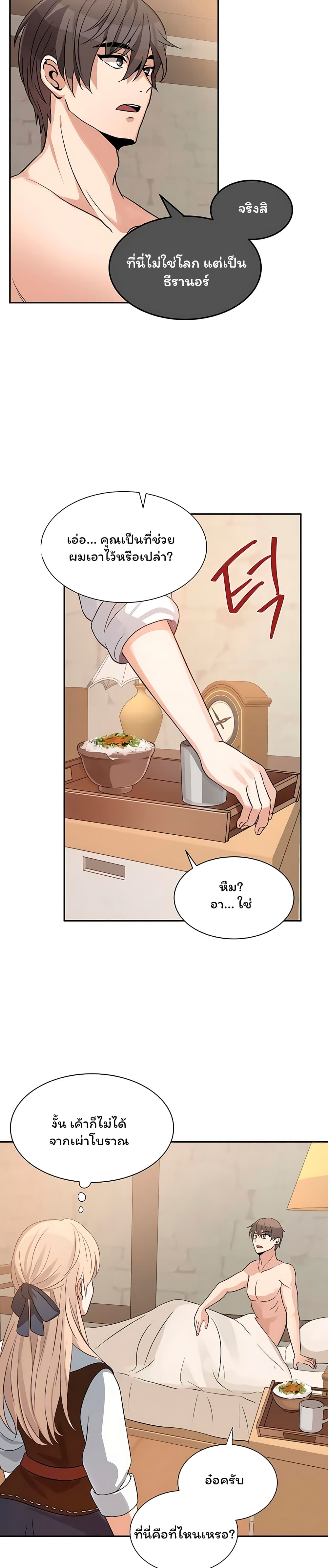 Re entering Another World ตอนที่ 2 (20)