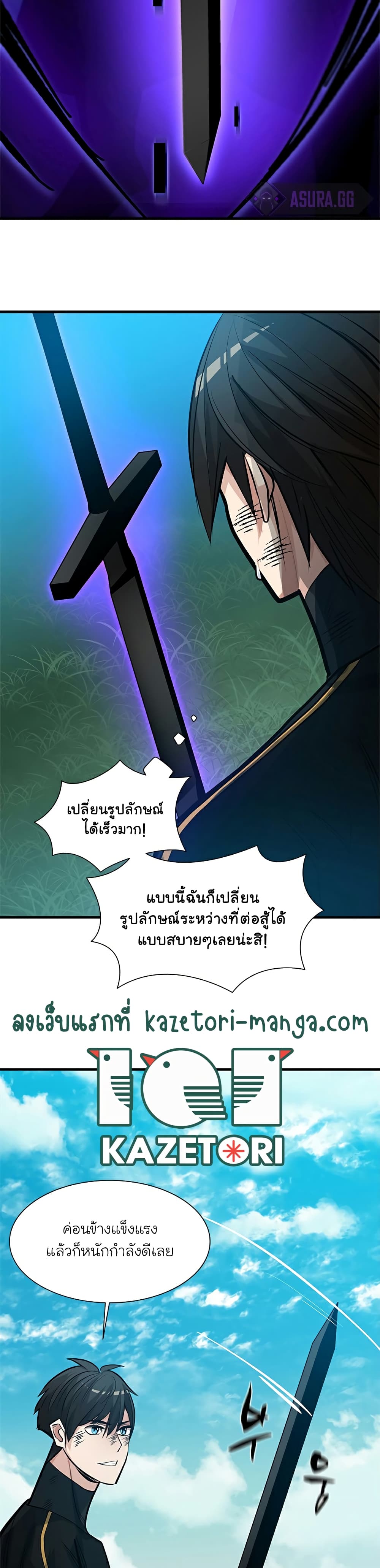 The Tutorial is Too Hard ตอนที่ 90 (27)
