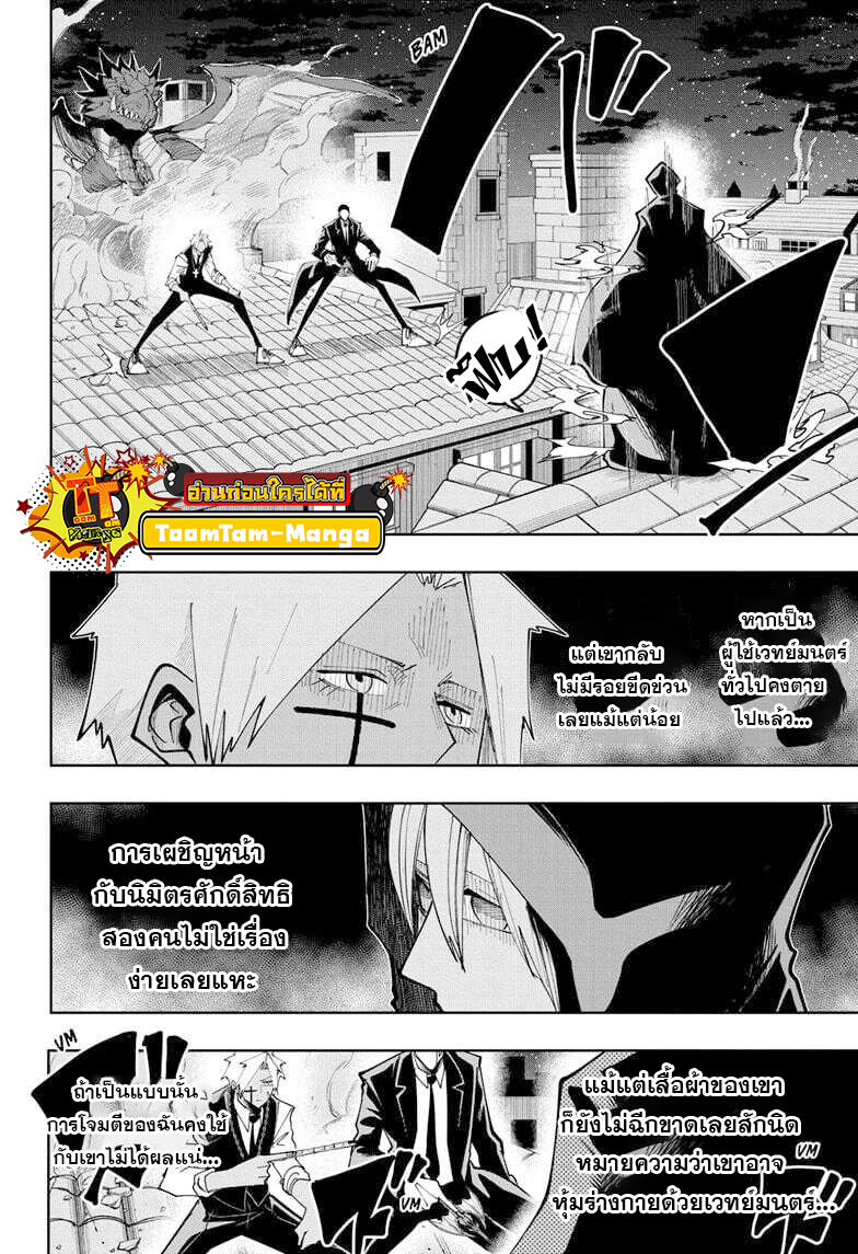 Mashle Magic and Muscles ตอนที่82 (4)