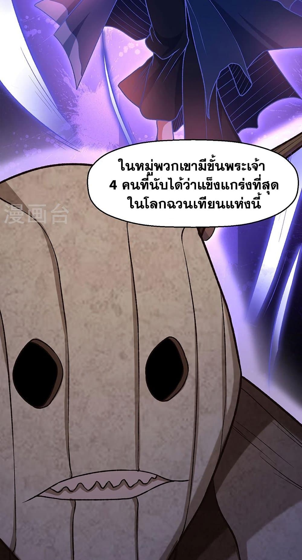 WuDao Du Zun à¸•à¸­à¸™à¸—à¸µà¹ˆ 475 (14)