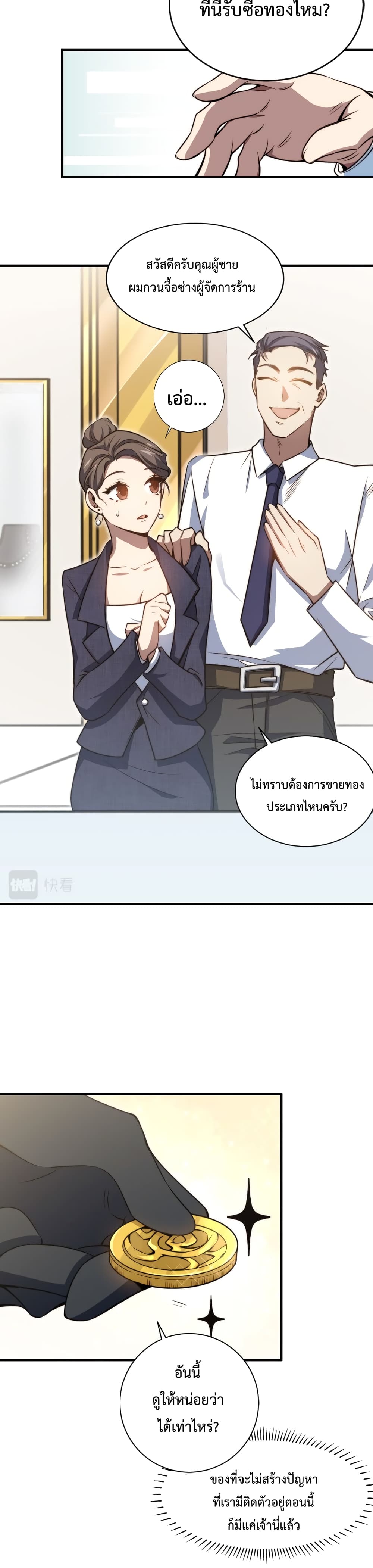 Papa Paladin ตอนที่ 1 (29)