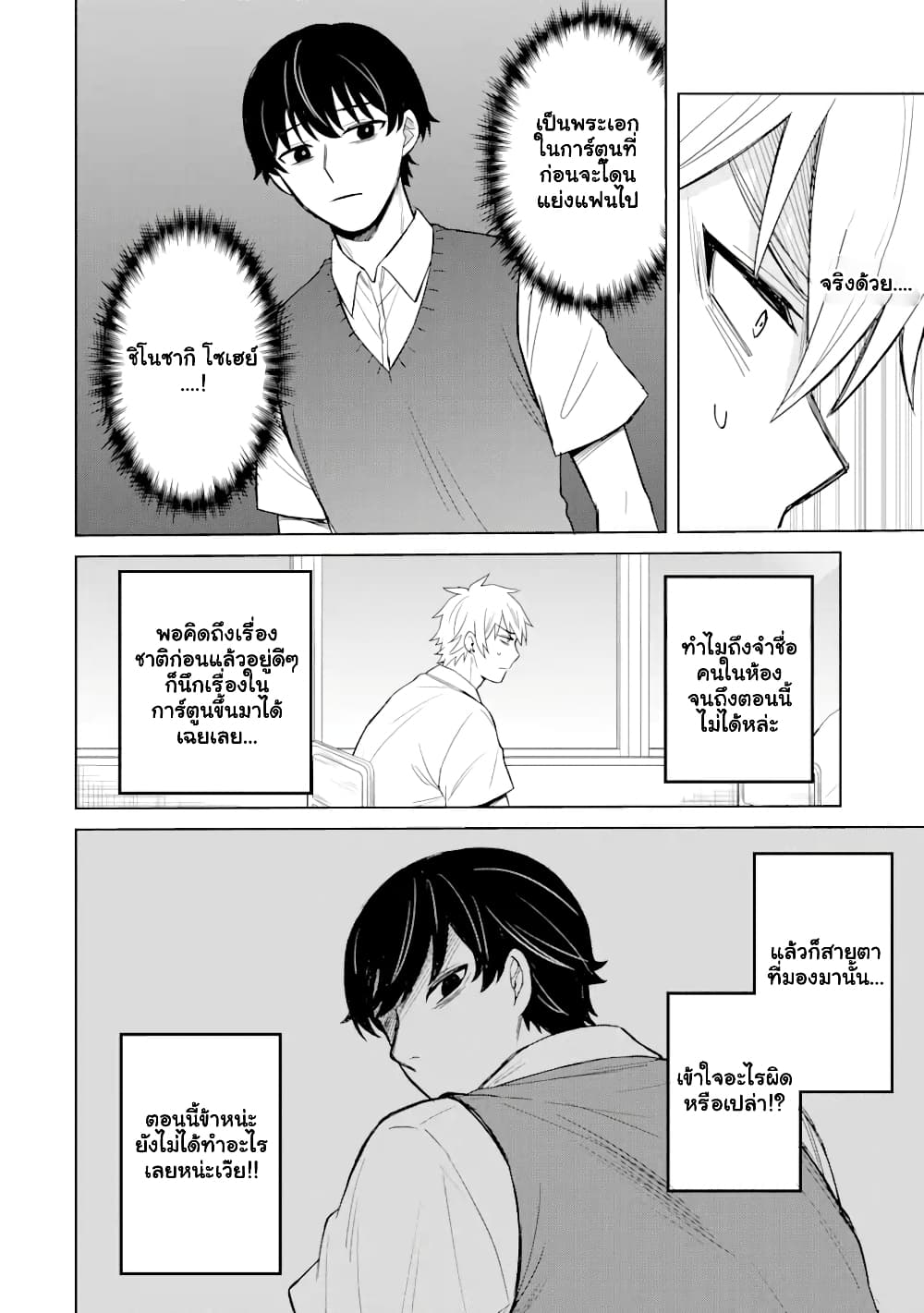 Netorare Manga no Kuzu Otoko ni เธ•เธญเธเธ—เธตเน 2.1 (12)