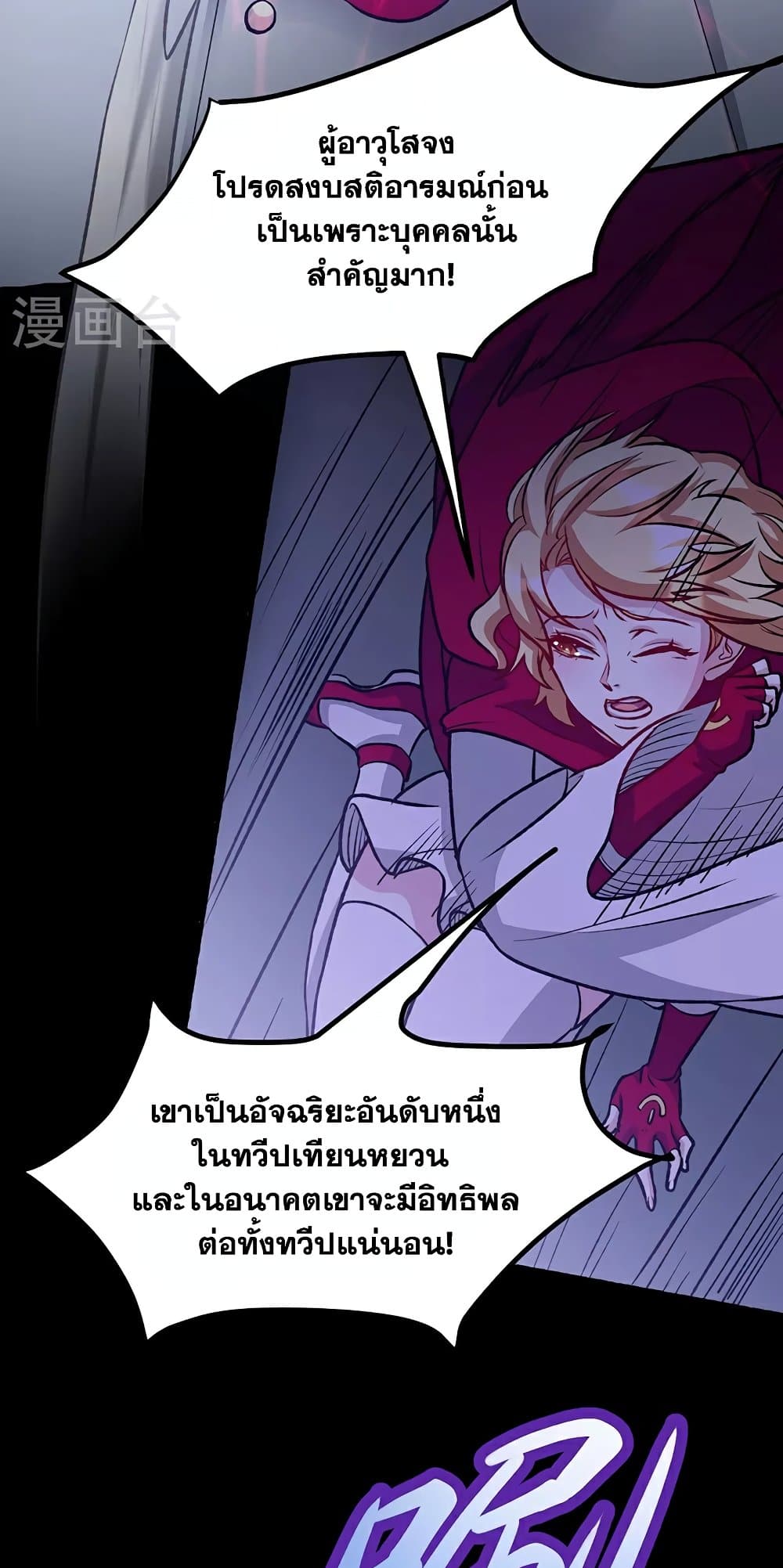 WuDao Du Zun ตอนที่ 575 (32)