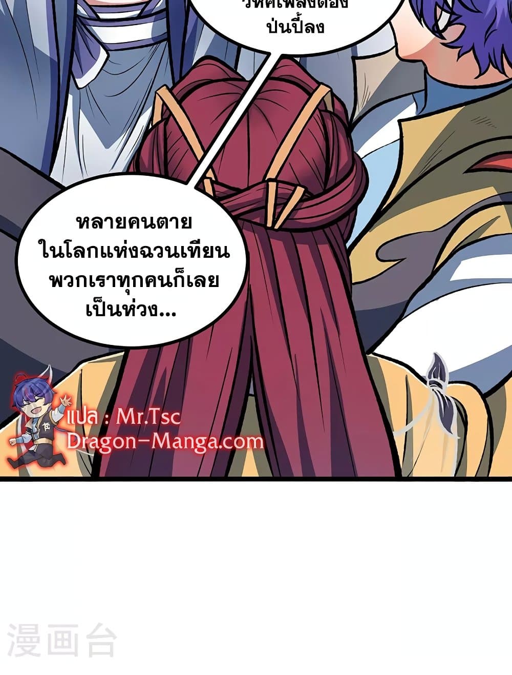 WuDao Du Zun ตอนที่ 514 (12)