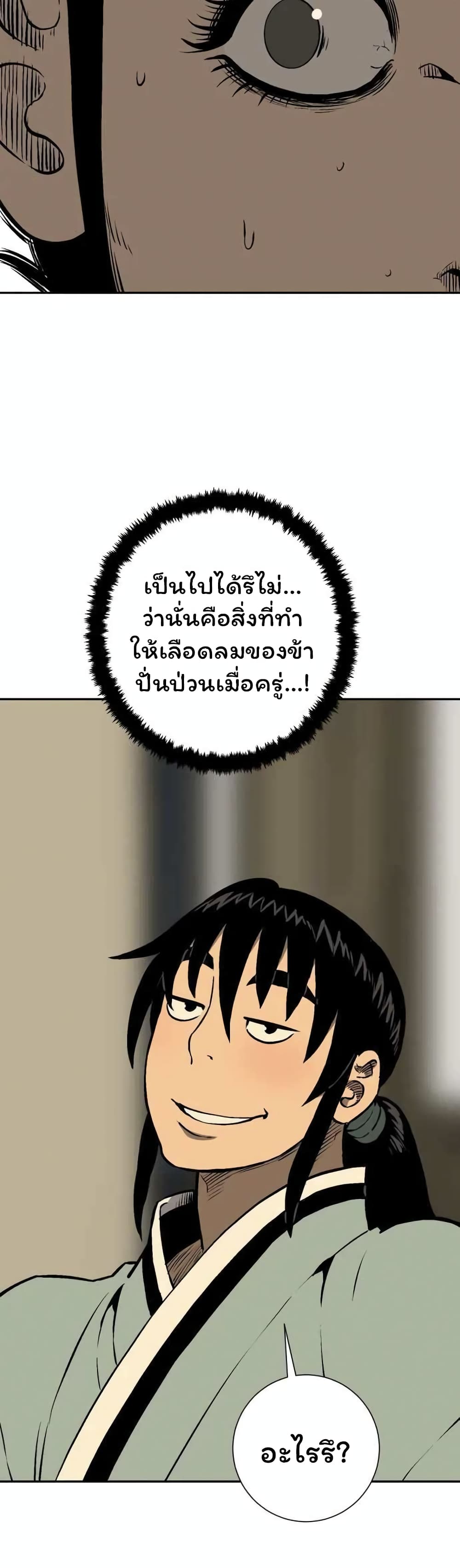 Tales of A Shinning Sword à¸•à¸­à¸™à¸—à¸µà¹ˆ 35 (30)