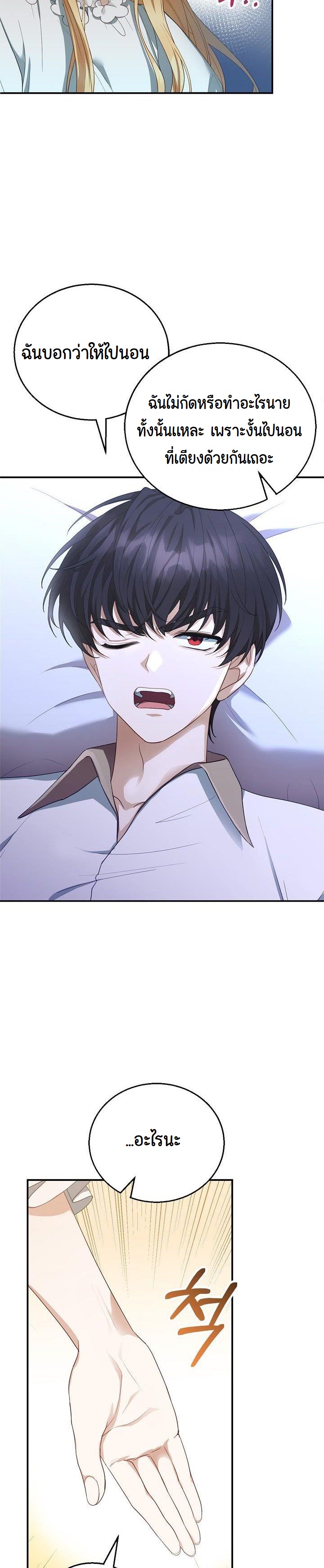 I Plan to Divorce My Villain Husband but We Have A Child 3 08