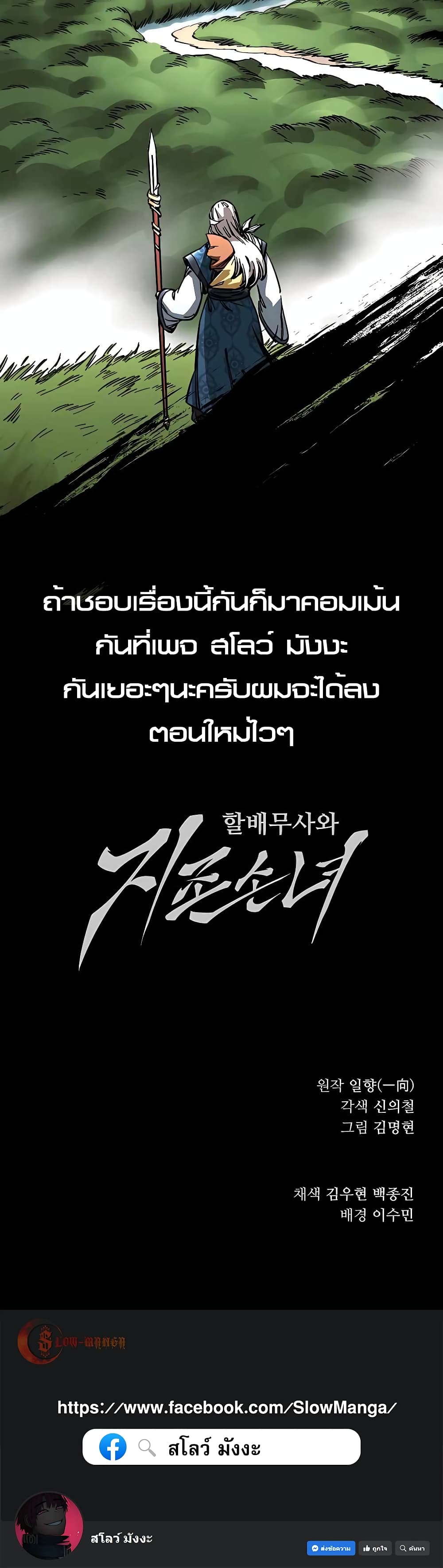 Warrior Grandpa And Supreme Granddaughter ตอนที่ 1 (100)