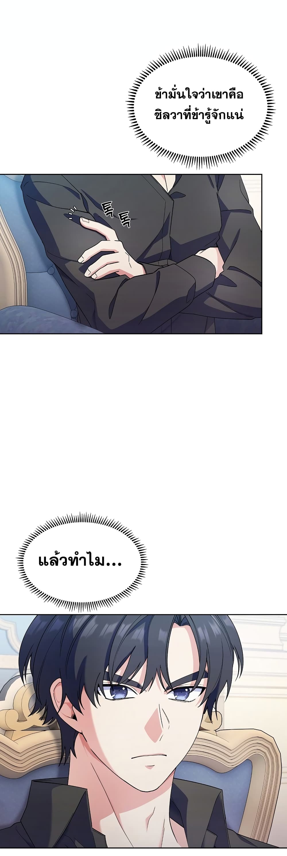 I Regressed to My Ruined Family ตอนที่ 15 (44)