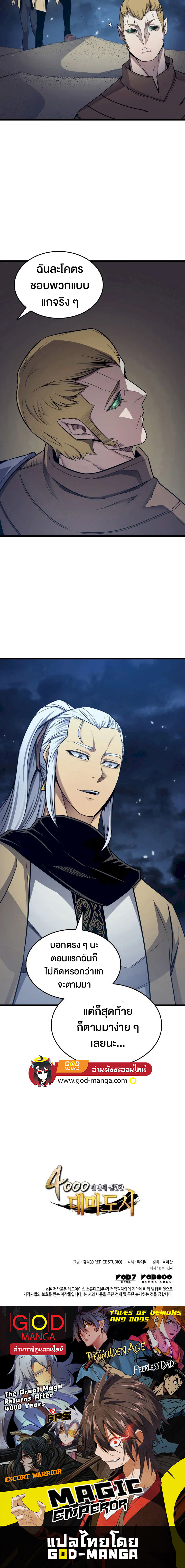 The Great Mage Returns After 4000 Years ตอนที่ 145 19