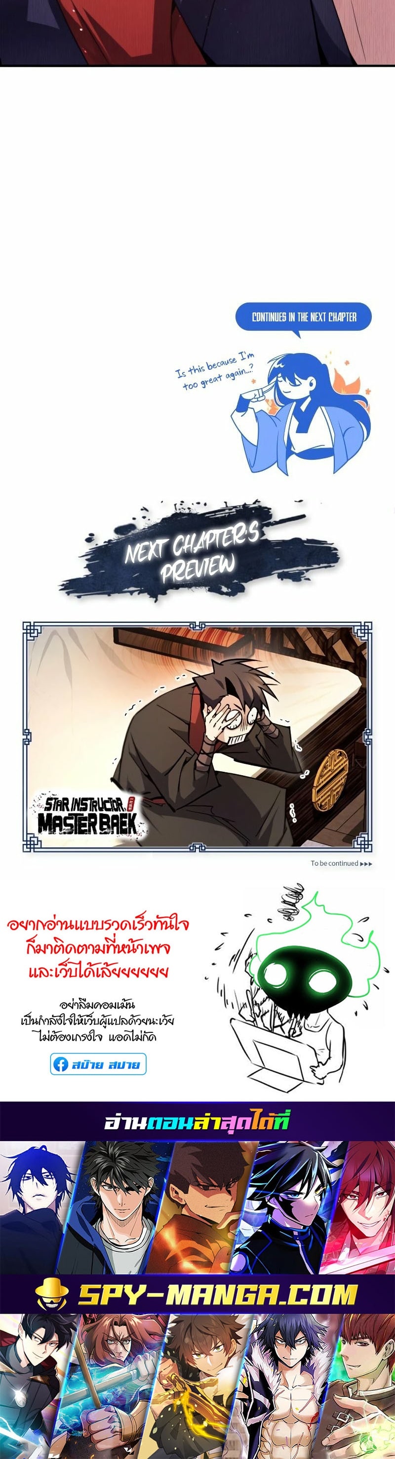 Star Instructor Master Baek 85 81