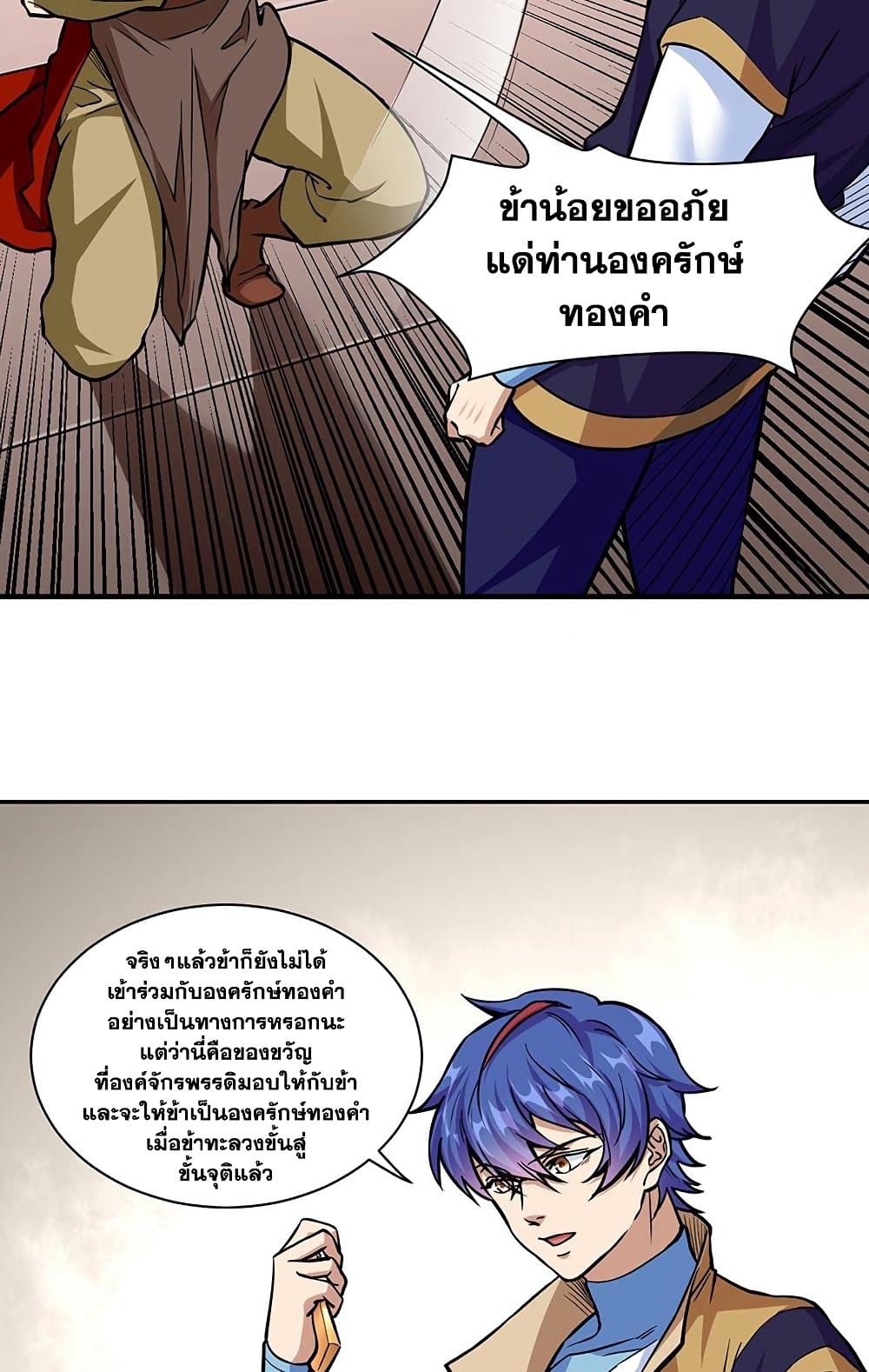 WuDao Du Zun à¸•à¸­à¸™à¸—à¸µà¹ˆ 438 (2)