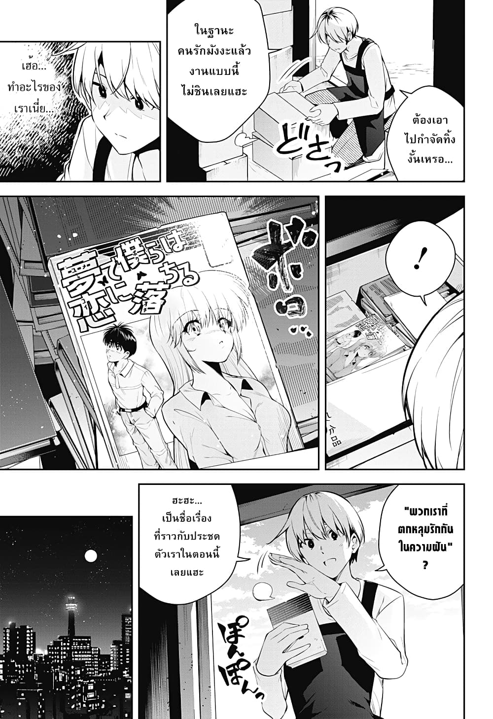 Yumeochi โ€“ Yume de Bokura wa Koi ni Ochiru 1 (14)