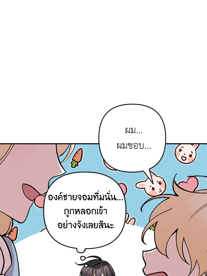 Please Don’t Come to the Villainess’ Stationery Store! 21 057