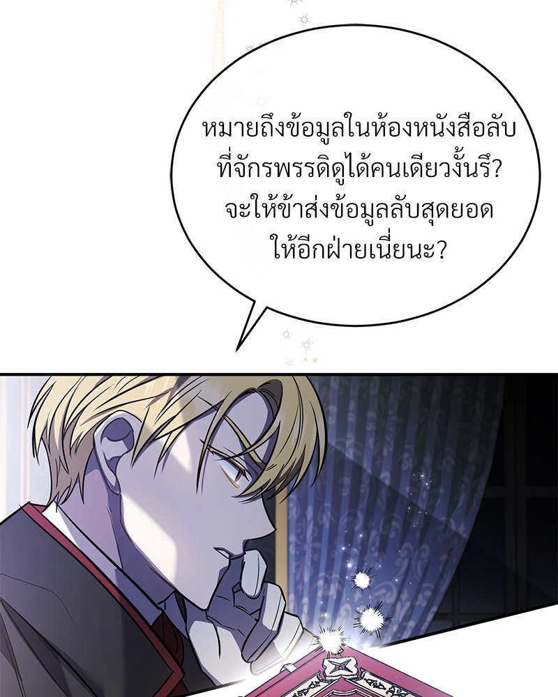 Shadowless Night ตอนที่ 12 108