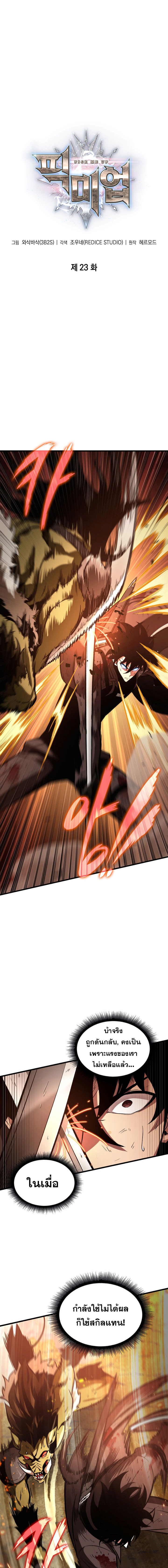 Pick Me Up, Infinite Gacha 23 04