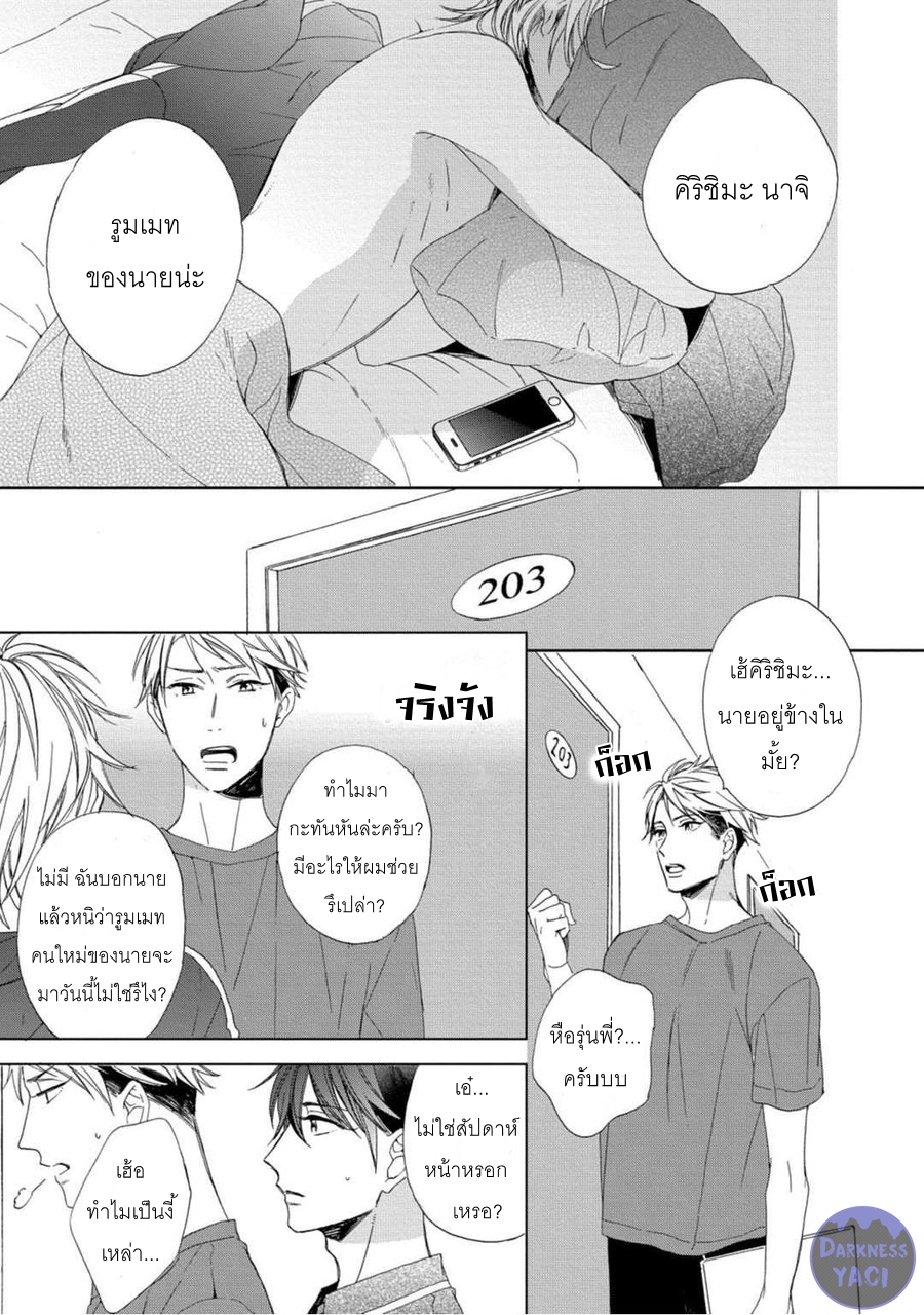 JOOU SAMA NO ROOMMATE 1 10