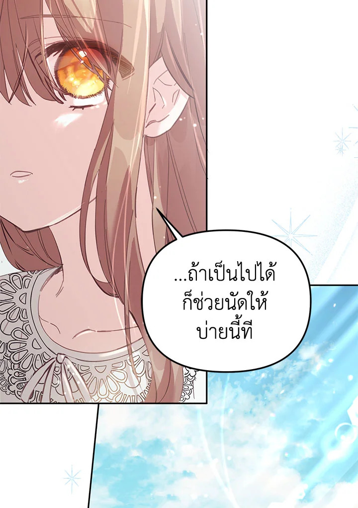 No Place for the Fake Princess 5 20