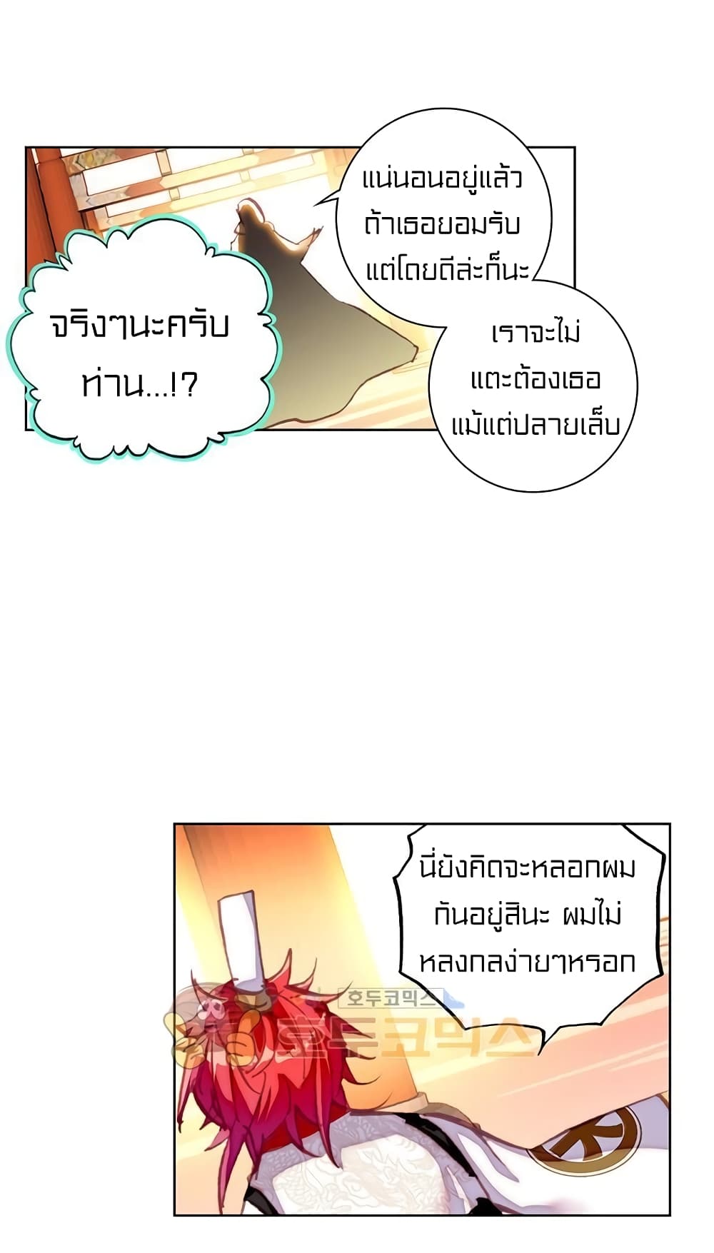 Perfect World ตอนที่ 85 (35)