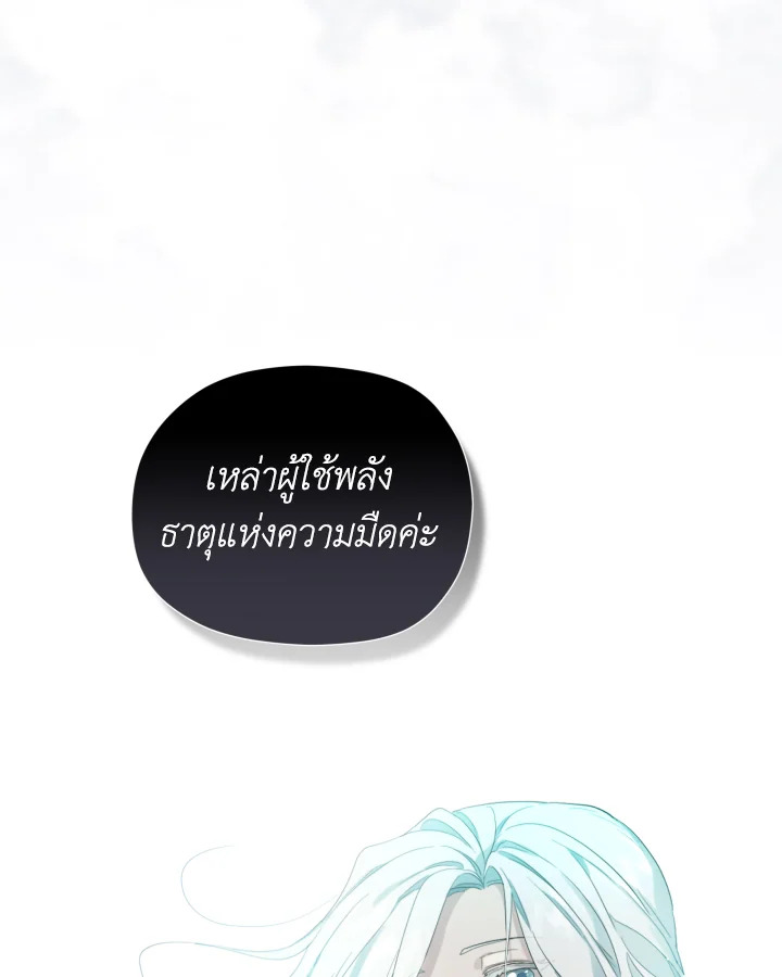 I Became the Male Lead’s Stepmother 45 96