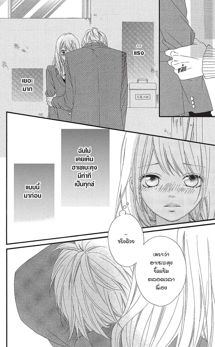 Mune ga Naru no wa Kimi no Sei 15 (23)