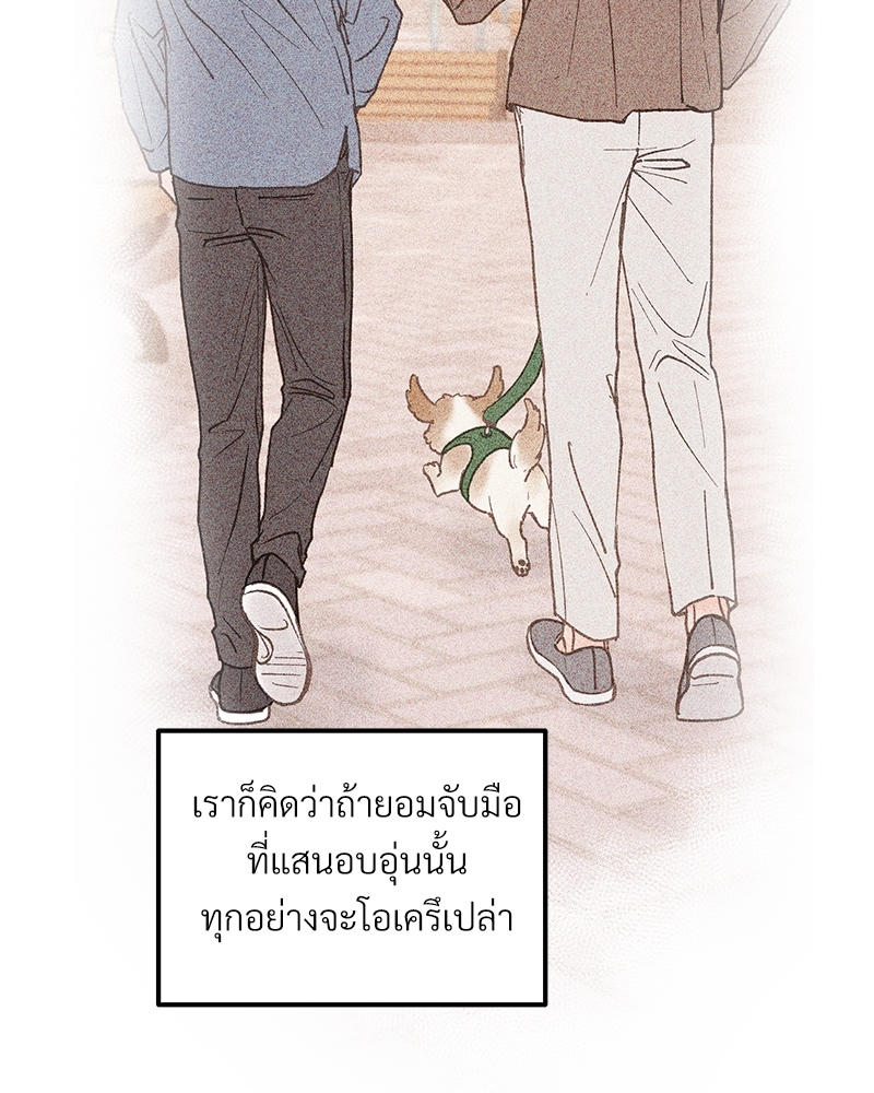เขตห้ามรักฉบับเบต้า 30 075