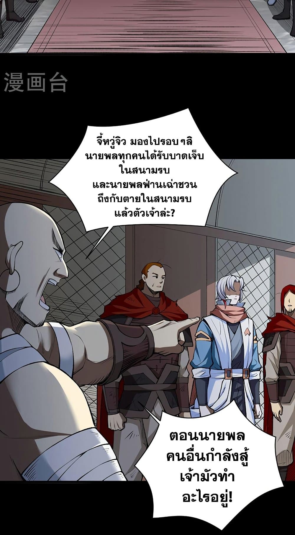 WuDao Du Zun à¸•à¸­à¸™à¸—à¸µà¹ˆ 485 (2)